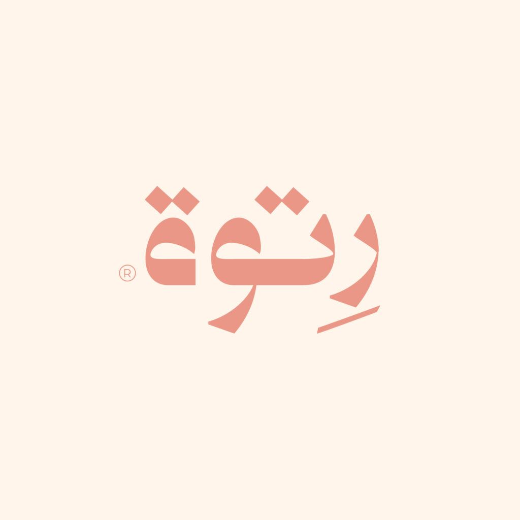 كافية رِتوة